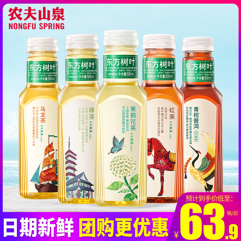 农夫山泉东方树叶茉莉花茶青柑普洱乌龙茶绿茶红茶500ml*15瓶整箱_淘水吧_咖啡/麦片/冲饮-第4张图片-提都小院