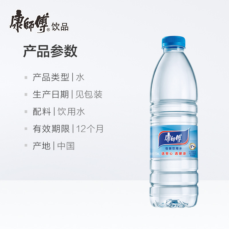 康师傅饮用水矿物质水380ml/550ml*24瓶整箱包邮非矿泉水小瓶装水 - 图1