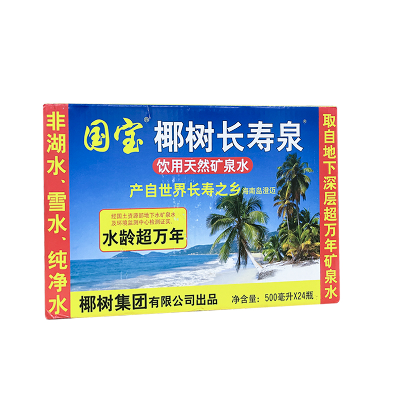 百亿补贴海南国宝椰树火山岩矿泉水长寿泉矿泉水500ml*24瓶包邮-第1张图片-提都小院