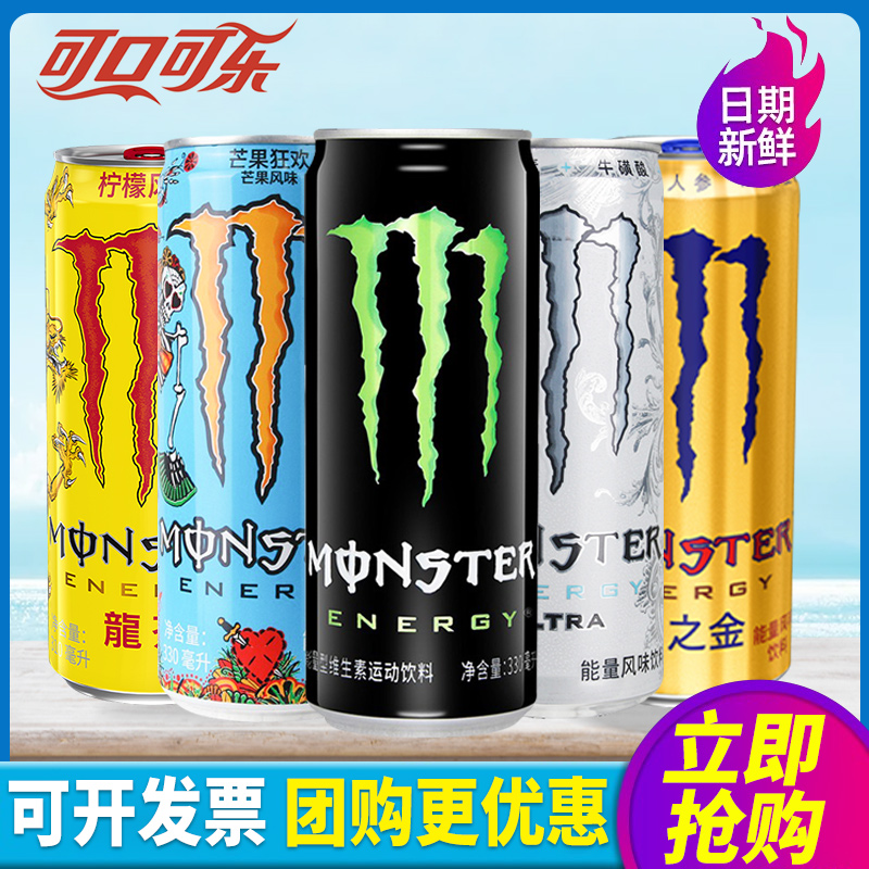 Monster黑魔爪白魔爪蓝魔爪黄魔爪能量型维生素运动风味饮料330ml - 图0