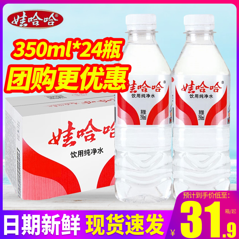 娃哈哈饮用纯净水350ml*24瓶整箱包邮小瓶装水非矿泉水特批价 - 图0