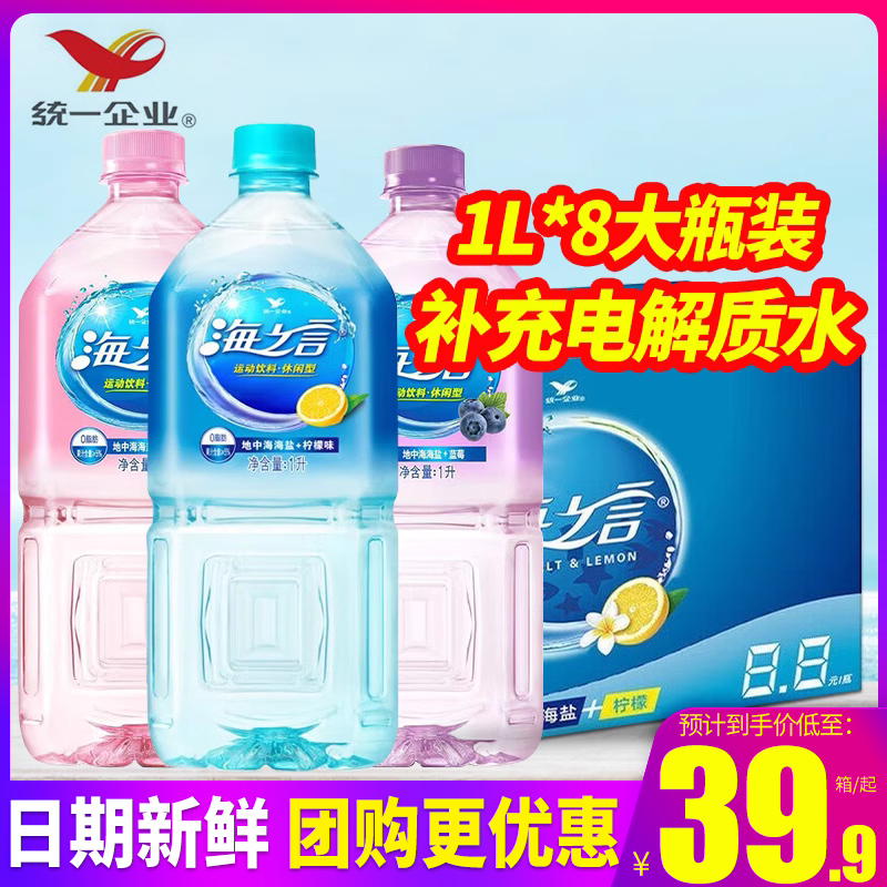 海之言盐汽水电解质水500ml整箱百香果柠檬蓝莓黑加仑运动饮料1l - 图0