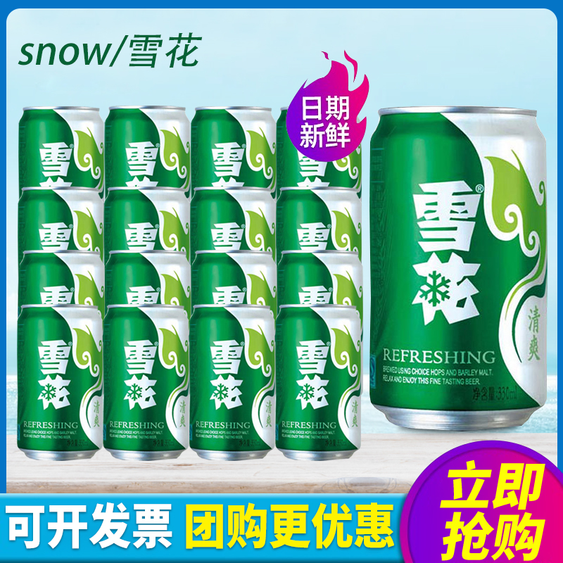 雪花啤酒清爽330ml*24罐整箱听装 纯正淡爽小麦啤酒江浙沪皖包邮 - 图0