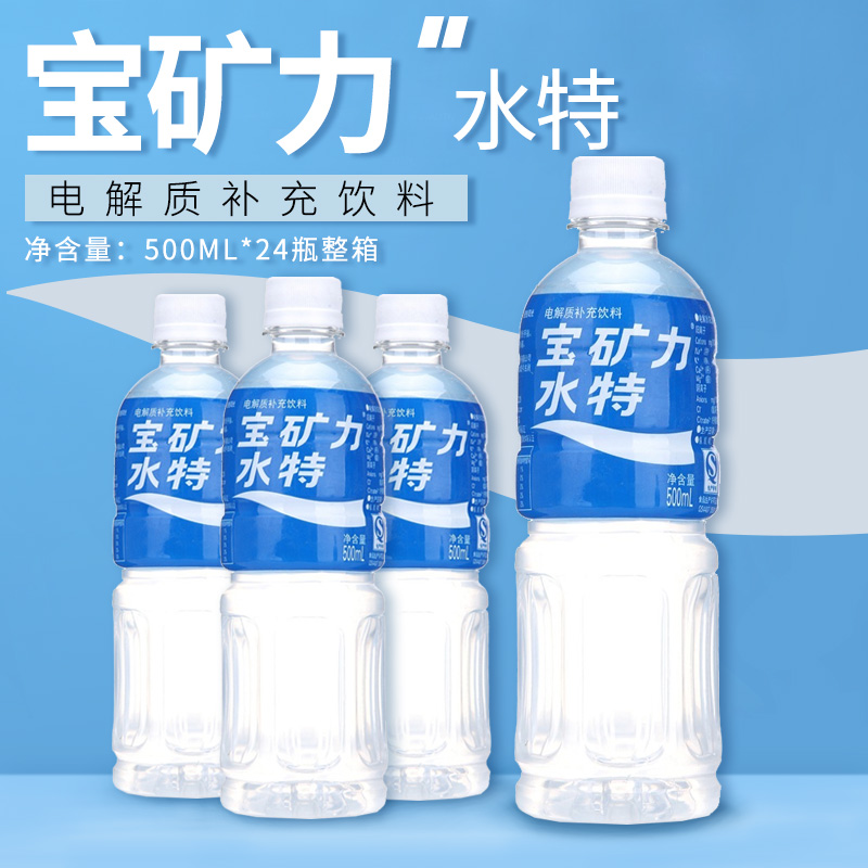 宝矿力水特电解质水运动饮料350ml500ml900ml补充电解质能量水分 - 图0