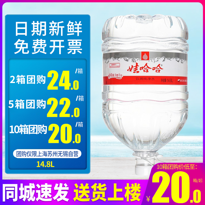 娃哈哈饮用纯净水14.8L*2桶整箱包邮家庭大桶装水非矿泉水泡茶水 - 图0