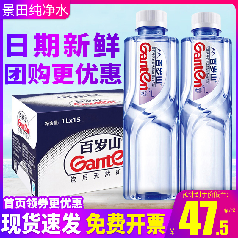 百岁山天然矿泉水1L*15瓶整箱包邮570偏硅酸一升大瓶装饮用水348 - 图0