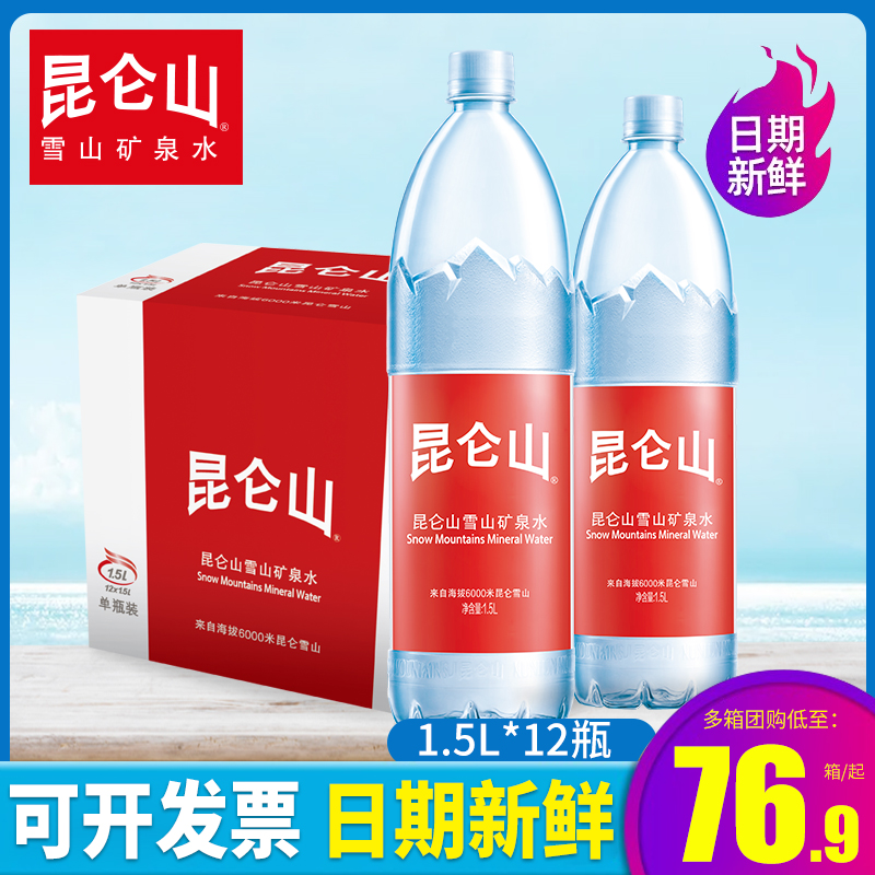 昆仑山雪山矿泉水1.5L*12瓶整箱包邮大瓶装高端水饮用水弱碱性水 - 图0