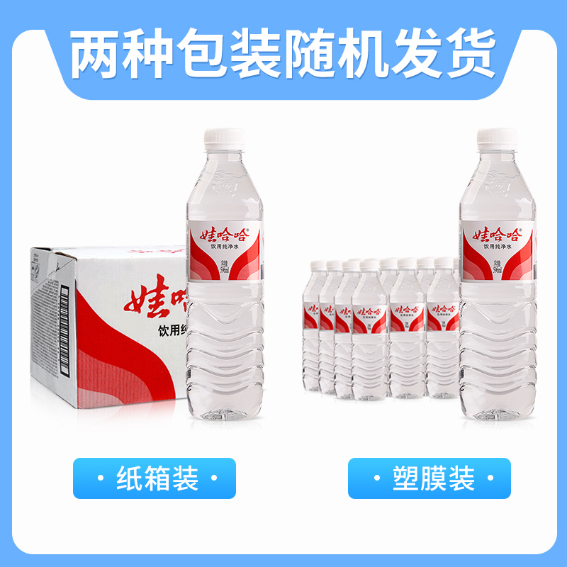 娃哈哈饮用水纯净水350ml/596ml*24瓶整箱包邮小瓶装水非矿泉水 - 图1