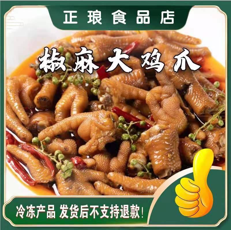 正琅麻椒鸡爪椒麻鸡爪鸡骨棒全都有750g/桶零食旗舰店-图0