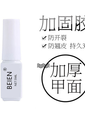 美甲免洗钢化封层磨砂哑光加固胶