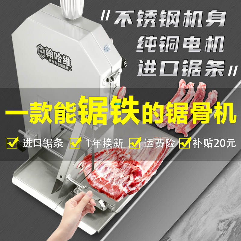 锯骨机商用电动剧据切割猪蹄牛排骨骨头剁骨锯冻肉250台式切骨机,淘宝优惠券,粉丝福利购,淘宝优惠卷