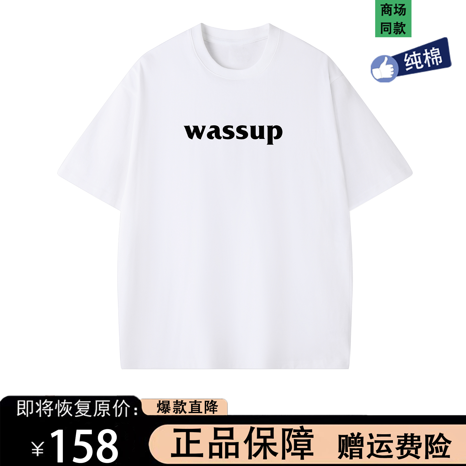 WASSUP旗舰店短袖男女美式潮牌重磅纯棉t恤情侣印花情侣百搭半袖