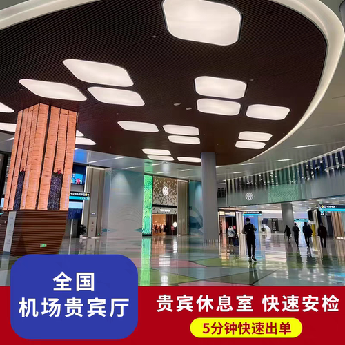 海口美兰国际机场贵宾厅头等舱休息室CIP快速安检通道VIP卡 - 图3