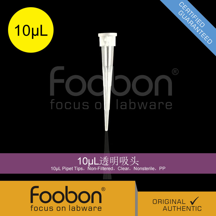 10u吸头 10ul枪头 透明吸头 Tips 1000支/包 [Foobon #FB12-10] - 图0