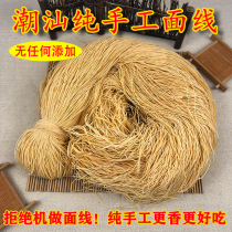 Chaoshan production spéciale Zhengzong Puning new house Snack Salty Noodles Line Traditional handmade noodles Hakka suspendues noodles Birthday Long Life Noodles