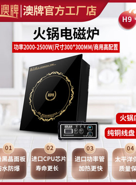 AOPA澳牌H9火锅电磁炉YS-22P商用方形嵌入线控电池炉大功率2000W
