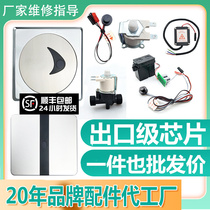 Adapted American small poop sensor accessories 8603 8004 8604 induction tap electric eye solenoid valve power supply