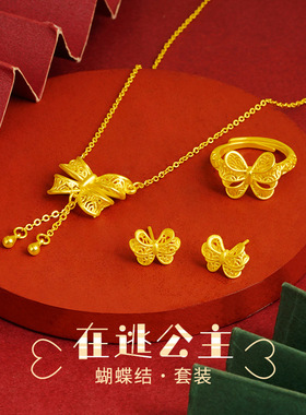 沙金逃公主蝴蝶结镂空套装项链