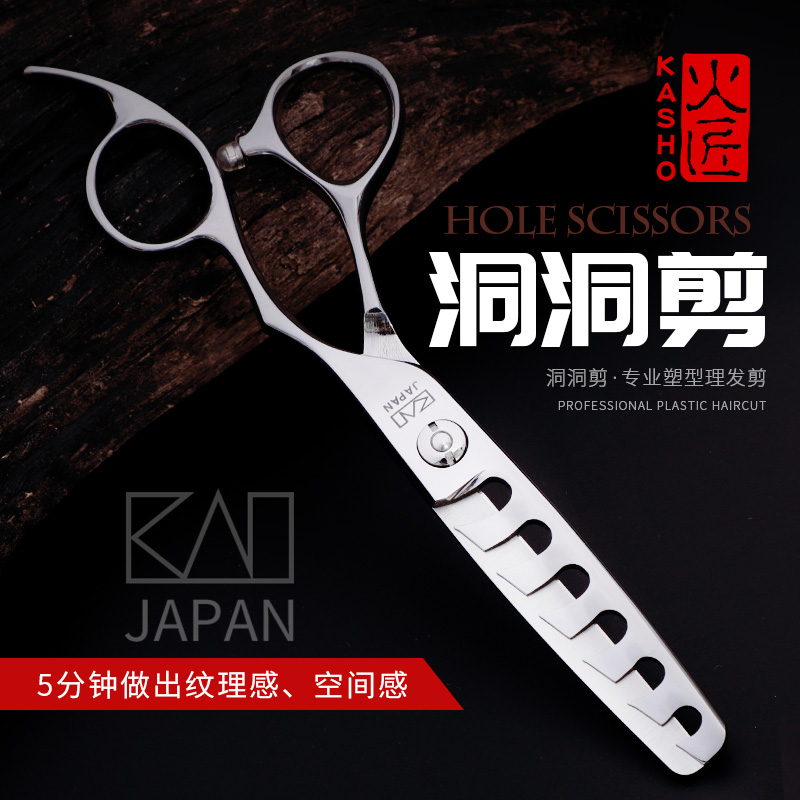 日本进口火匠理发店发型师专用美发剪刀洞洞剪无痕纹理牙剪6寸