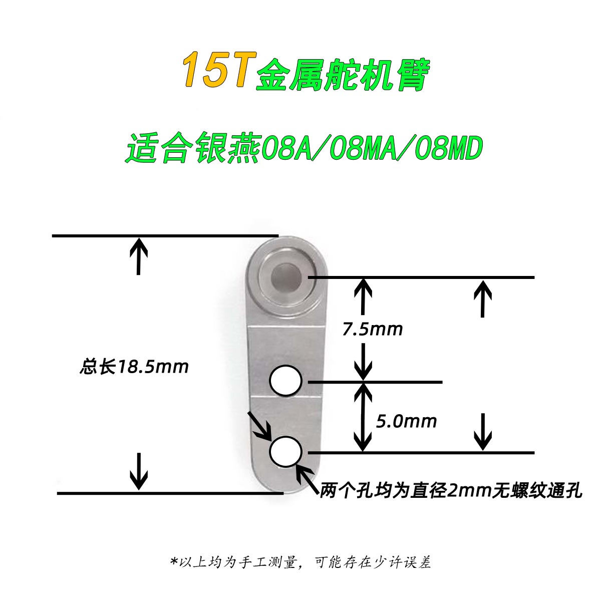 银燕金属舵机臂08A/08MA/MDⅡ 舵机15T转向摇臂摆臂铝合金加强 - 图1