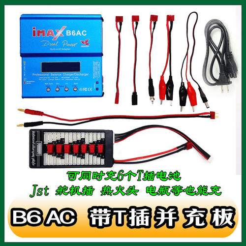 B6AC平衡充电器80W全能IMAXB6套装全套航模无人机玩具锂电池充电 - 图1