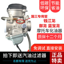 Application of Qianjiang Long Blue Baolong QJ150-19C-17A Dragon QJ125-26A Motorcycle Province Oil Carburetor