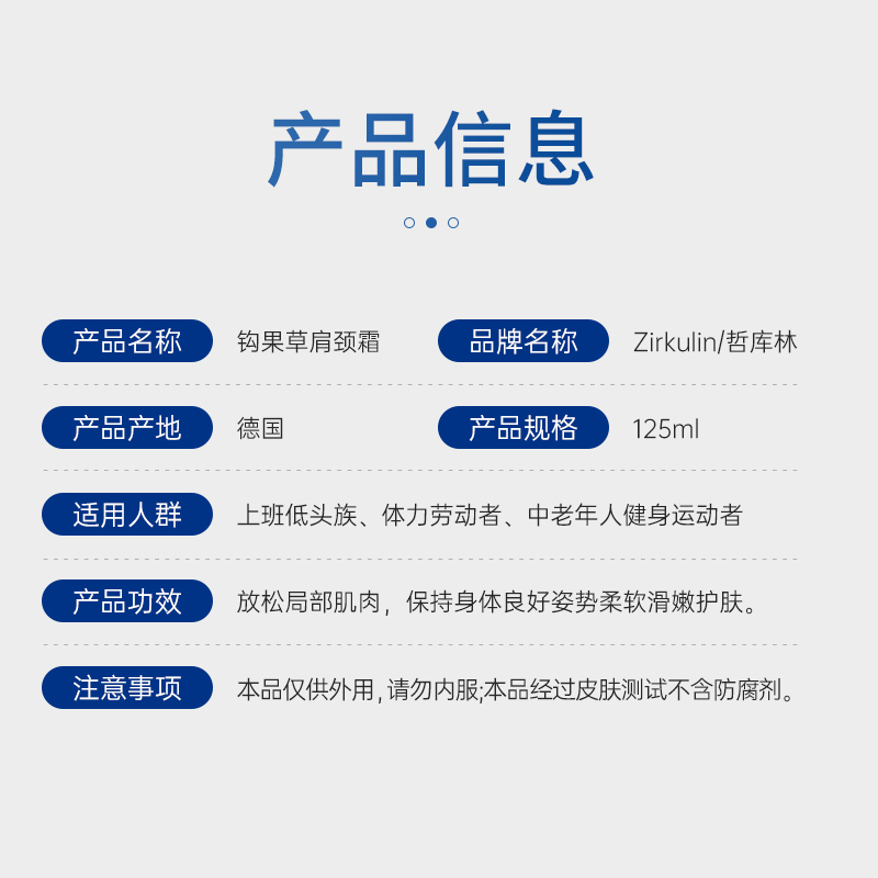 杨蓉同款德国zirkulin哲库林进口勾果草肩颈霜凝胶缓解疲劳125ml - 图3