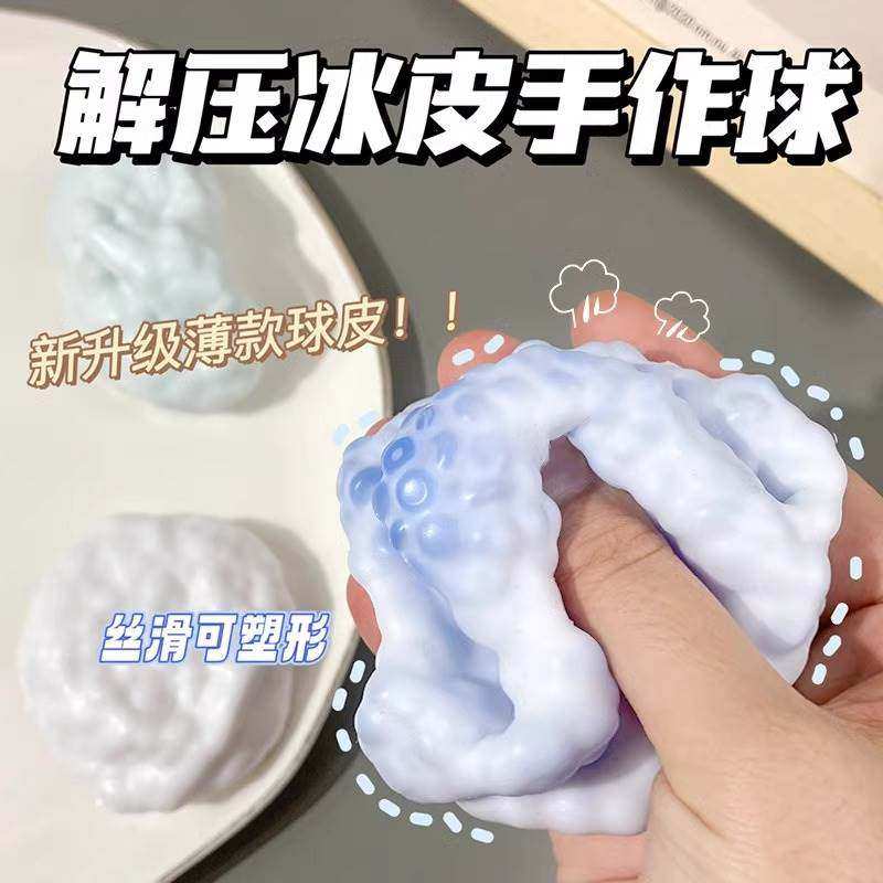 可塑形捏捏乐超薄软糯冰皮手作球减解压网红神器吵吵球奶皮球玩具,淘宝优惠券,粉丝福利购,淘宝优惠卷