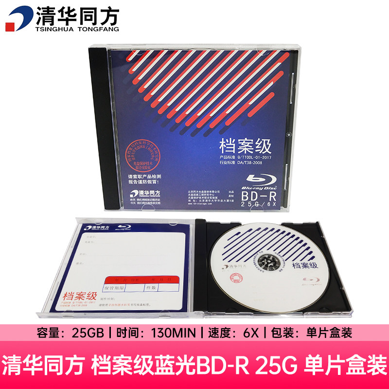 清华同方DVD档案级刻录光盘铼德50G千年25G麦克赛尔三菱100GB蓝光,淘宝优惠券,粉丝福利购,淘宝优惠卷