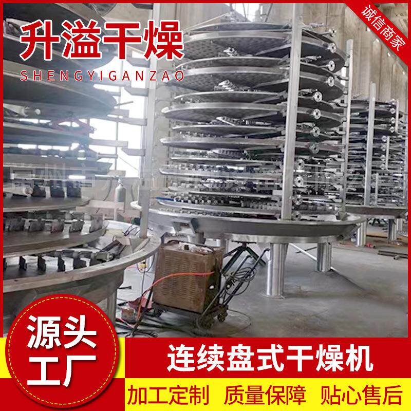 厂家出售连续盘式干燥机 食品大米面粉烘干机 立式真空盘式干燥机,淘宝优惠券,粉丝福利购,淘宝优惠卷