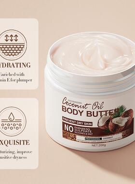 coconut Body Butter cream Dry Skin Moisturizer Smooth黄油乳