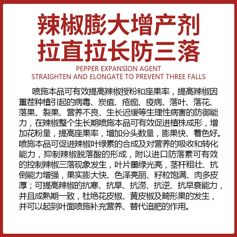 辣椒多三不落叶面肥易溶于水好吸收避开盛花期喷洒抗重茬抗病害 - 图2