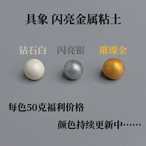 (Figs Metal Clay) Gold and silver pearl white pearlescent Phantom Clay Man Fish Ji Resin Clay 50g