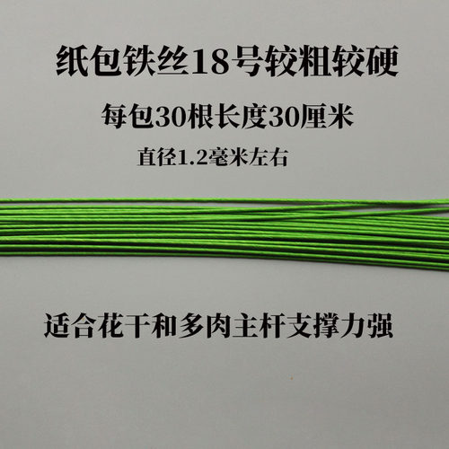 【具象大师】优质纸包铁丝花杆 花艺人偶多肉通用 纸胶带 - 图0
