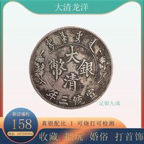 Great Qing Longyang Xuanumi Three years genuine silver dollar yuan Silver coin suitable for collection to make fun of wedding and burning of jewelry