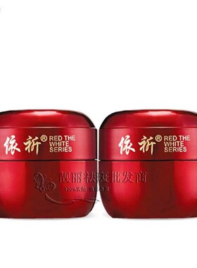 台湾依祁YIQI 白里透红第五代晚霜雪肌透红依祈C霜化妆品