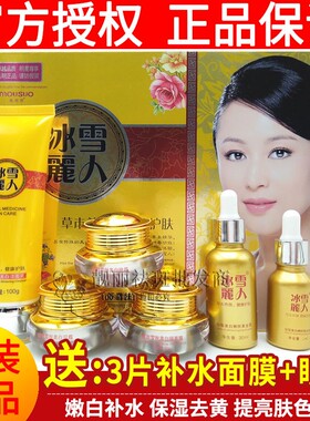正品冰雪丽人靓颜雪肤美白日霜晚霜二件套装美白祛斑霜二合一