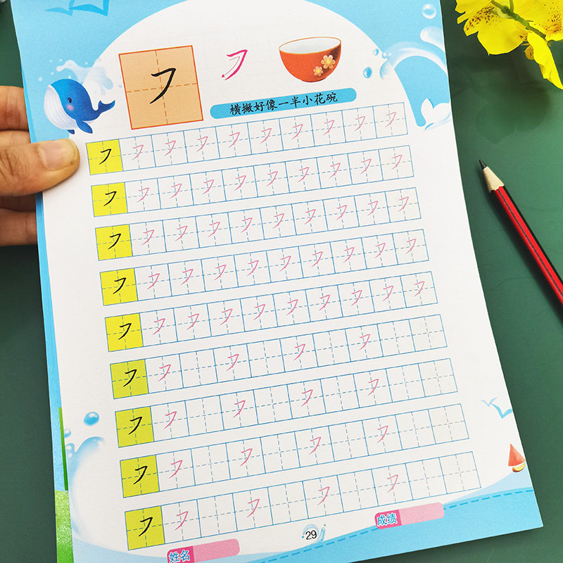 基本笔画笔顺练字帖基础全套小学生专用学前班儿童字帖幼儿园入门一年级练字神器硬笔书法楷书汉字拼音数字描红本练字写字本启蒙