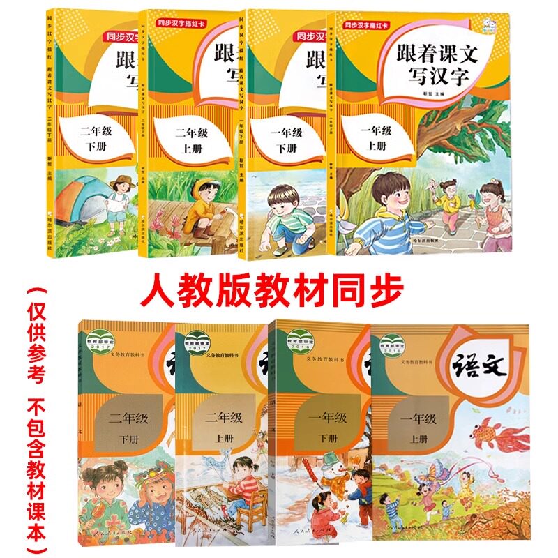 跟着课文写汉字生字人教版小学一年级下册写字帖抄写本1年级下册同步练字帖描红本带田字格笔画笔顺偏旁部首组词造句子语文练习册