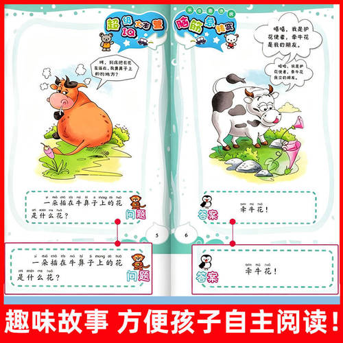 脑筋急转弯的书大全儿童小学生注音版3到6-12岁课外阅读趣味故事读物益智早教动脑游戏左右脑全脑开发亲子互动漫画逻辑思维训练书 - 图3
