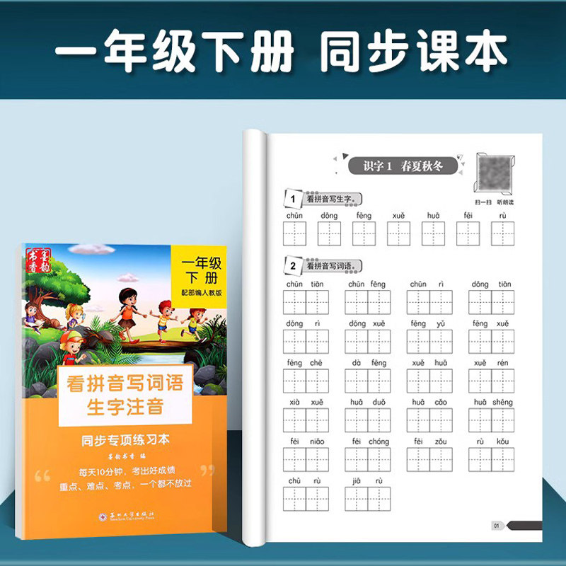 一年级看拼音写词语练字帖上册下册小学生二年级儿童人教版默写生字本同步组词专项拼音拼读训练神器初学者练字帖练习册写字描红本