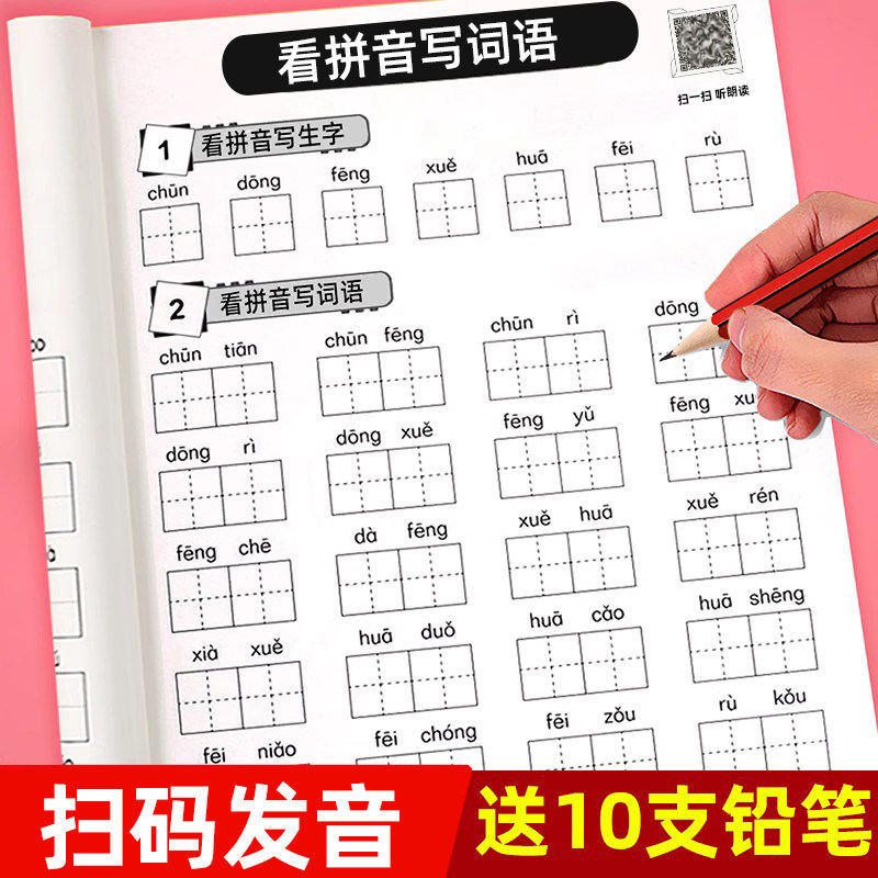 一年级看拼音写词语练字帖上册下册小学生二年级儿童人教版默写生字本同步组词专项拼音拼读训练神器初学者练字帖练习册写字描红本