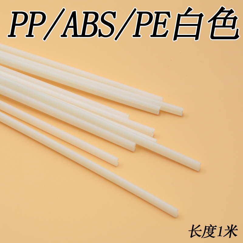 优质塑料焊条PP PVC塑料制品 汽车保险杠焊接枪焊条ABS 1米一根 - 图0