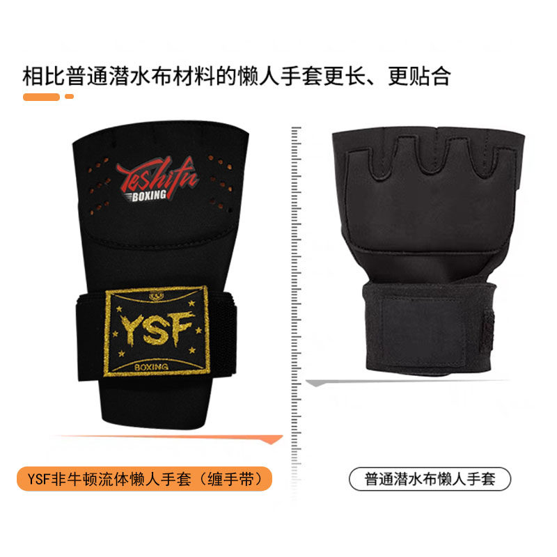 YSF懒人缠手带半指拳套非牛顿流体手套拳峰护盾拳击绑带二合一