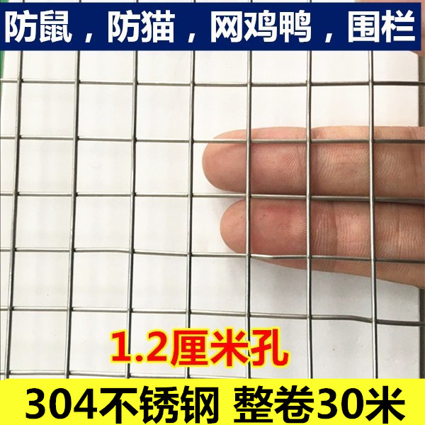 不锈钢养殖网养鸡网阳台防护网丝网防老鼠304不锈钢网防猫包邮