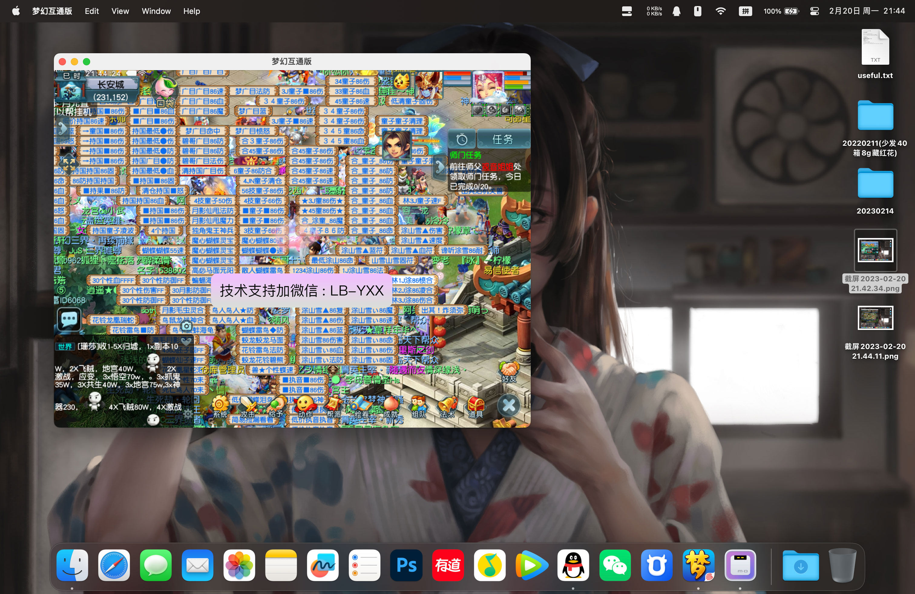 苹果笔记本电脑macbook运行梦幻西游互通版砸壳playcover