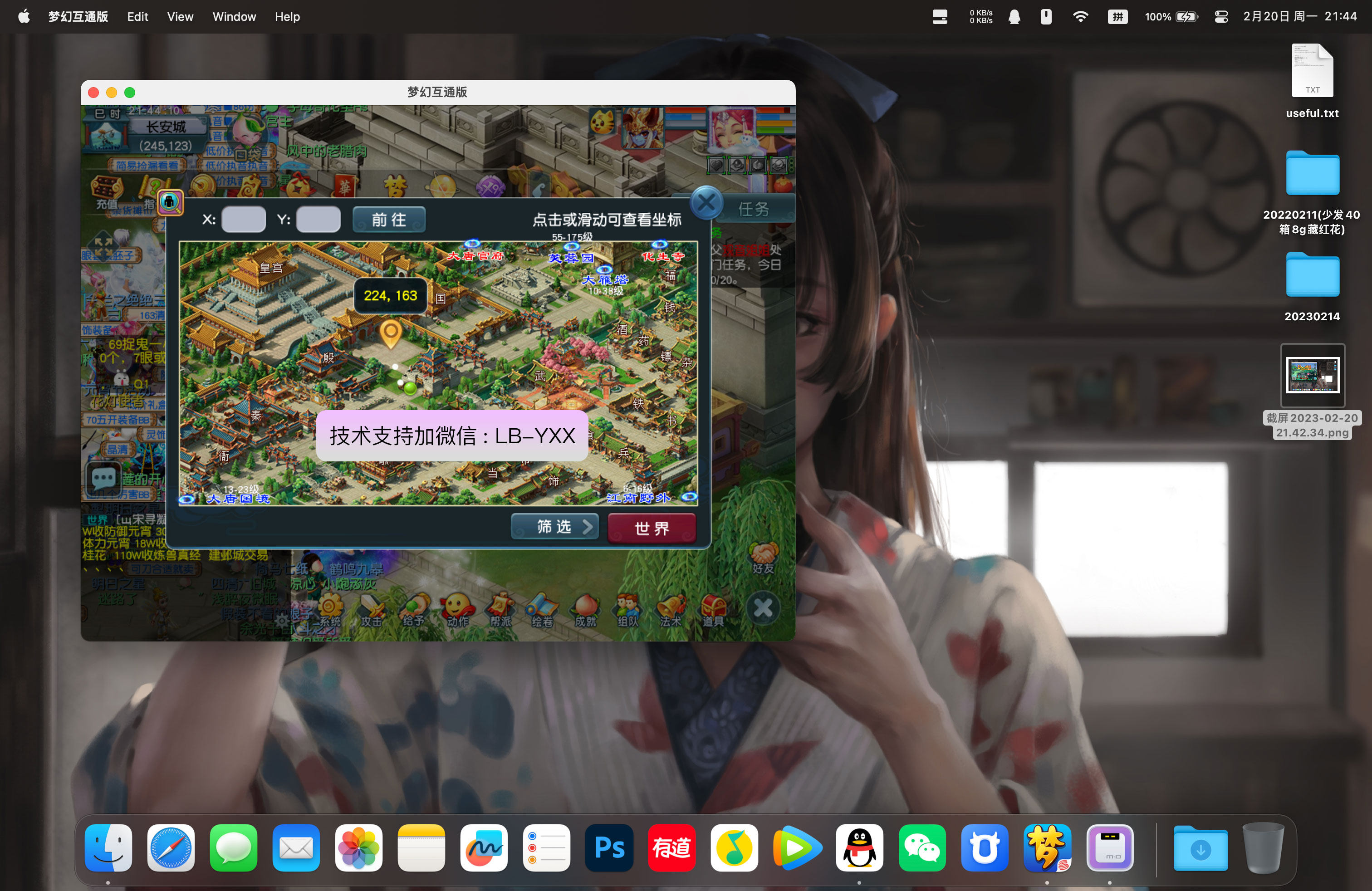 苹果笔记本电脑macbook运行梦幻西游互通版砸壳playcover