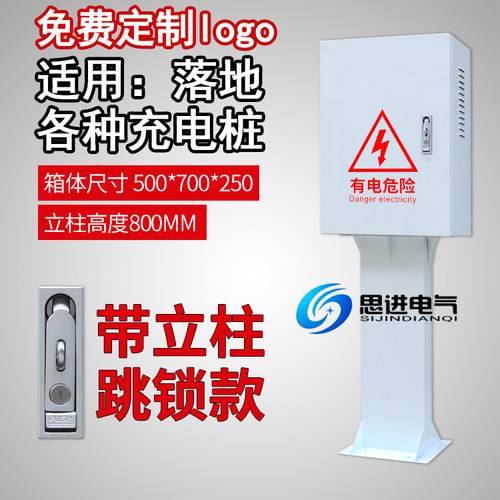 【加厚】小鹏G3G9P5P7充电箱充电桩保护箱防护配电箱立柱室外防水 - 图1