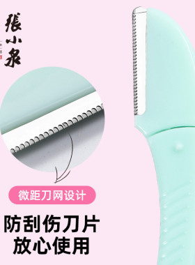张小泉刮眉刀安全型美容工具
