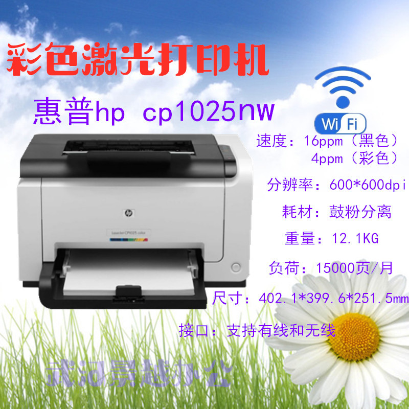 二手惠普hp1025nw M177fw彩色激光打印机/一体机网络WiFi家用办公 - 图1